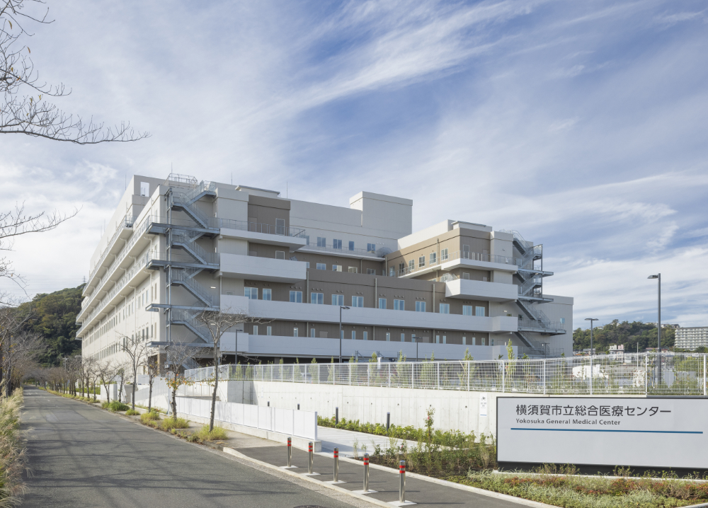 横須賀市立総合医療センター